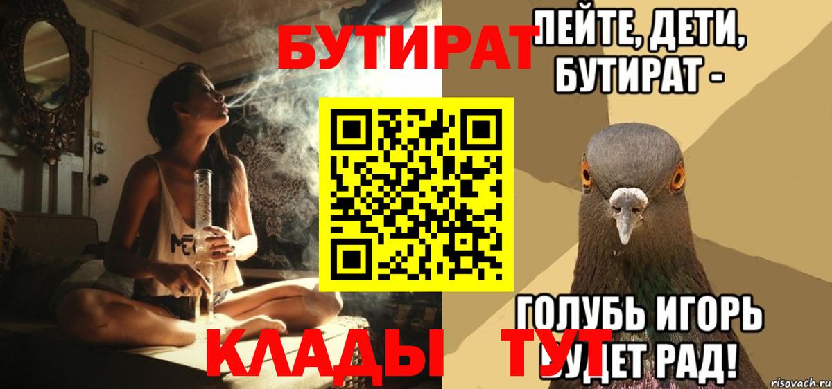 БУТИРАТ вода Мирный
