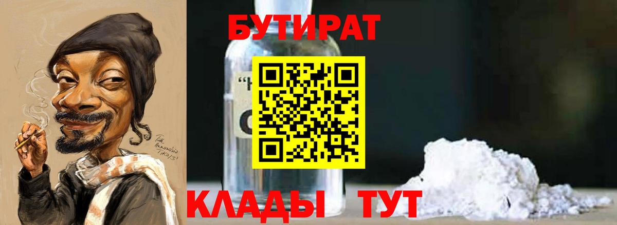 Мирный  БУТИРАТ оксибутират  Вход с VPN 