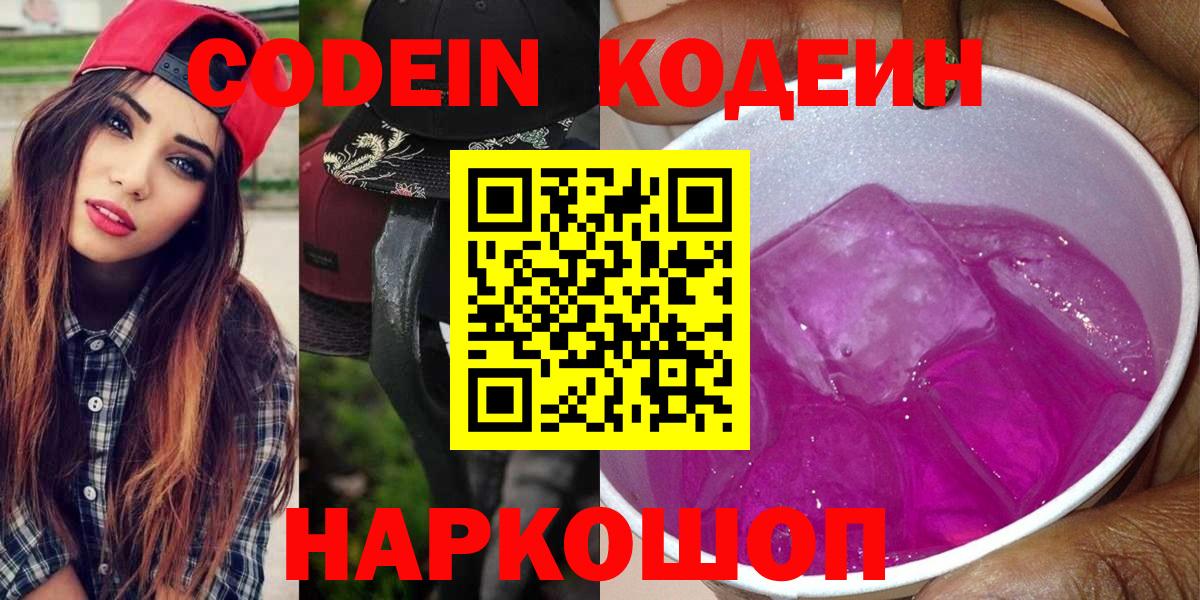 Кодеин напиток Lean (лин) Мирный