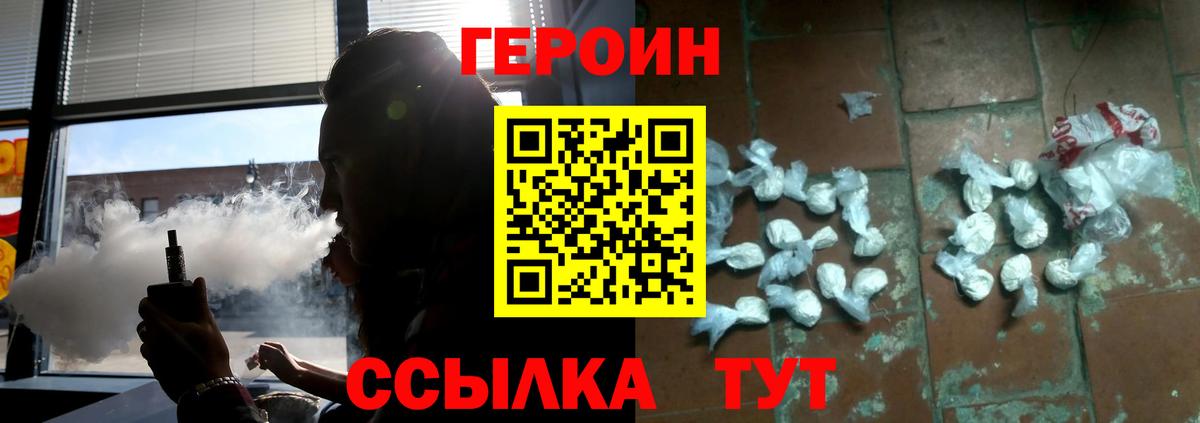 ГЕРОИН герыч  Вход с VPN  Мирный 