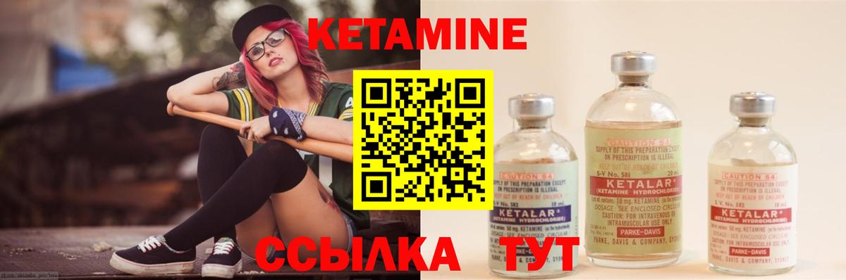 КЕТАМИН ketamine Мирный